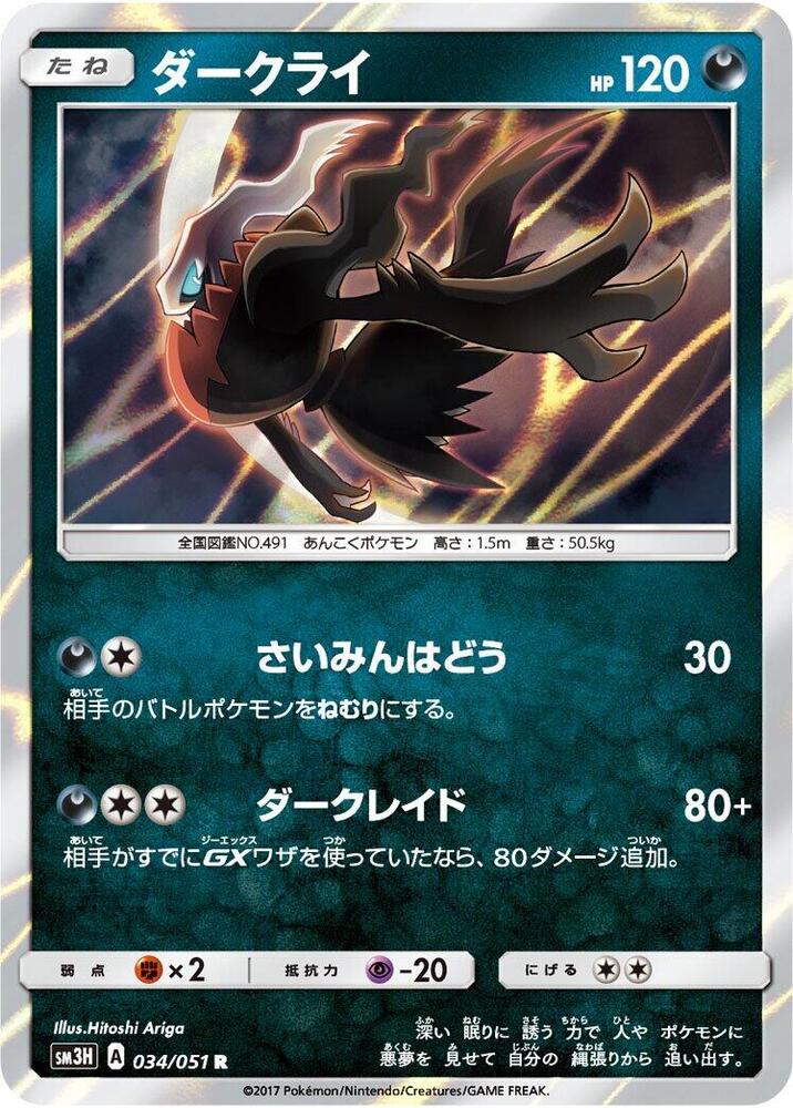 Darkrai — Japanese To Have Seen the Battle Rainbow