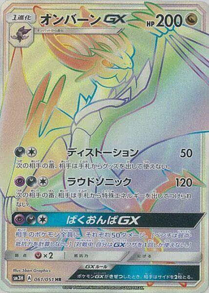 Noivern GX (Hyper Rare)
