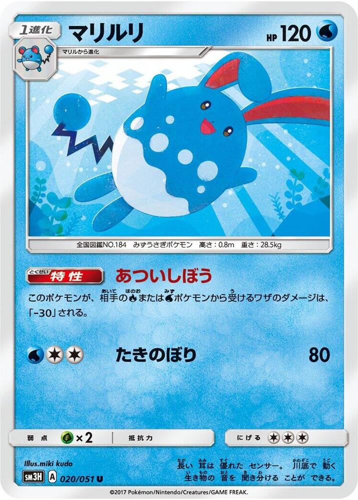 Azumarill — Japanese To Have Seen the Battle Rainbow