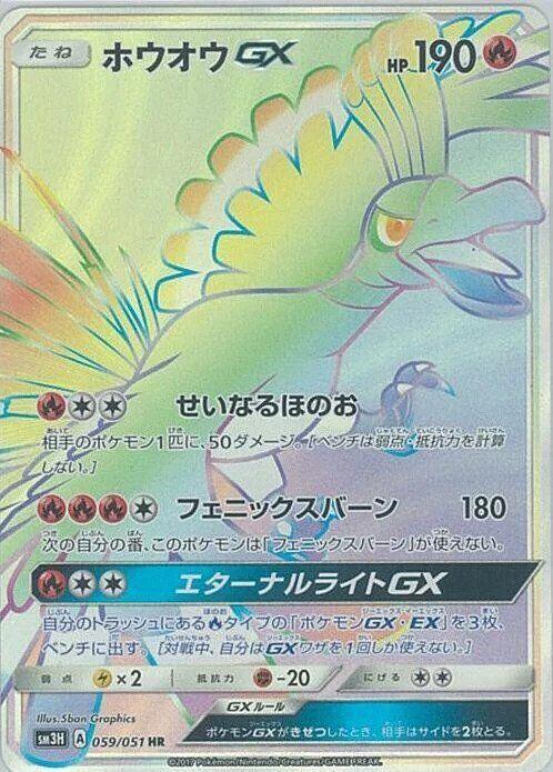 Ho-Oh GX (Hyper Rare) — Japanese To Have Seen the Battle Rainbow