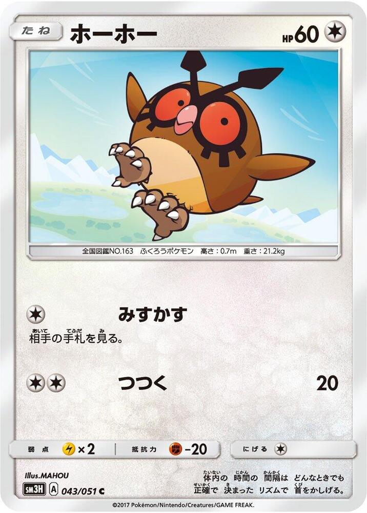 Hoothoot — Japanese To Have Seen the Battle Rainbow