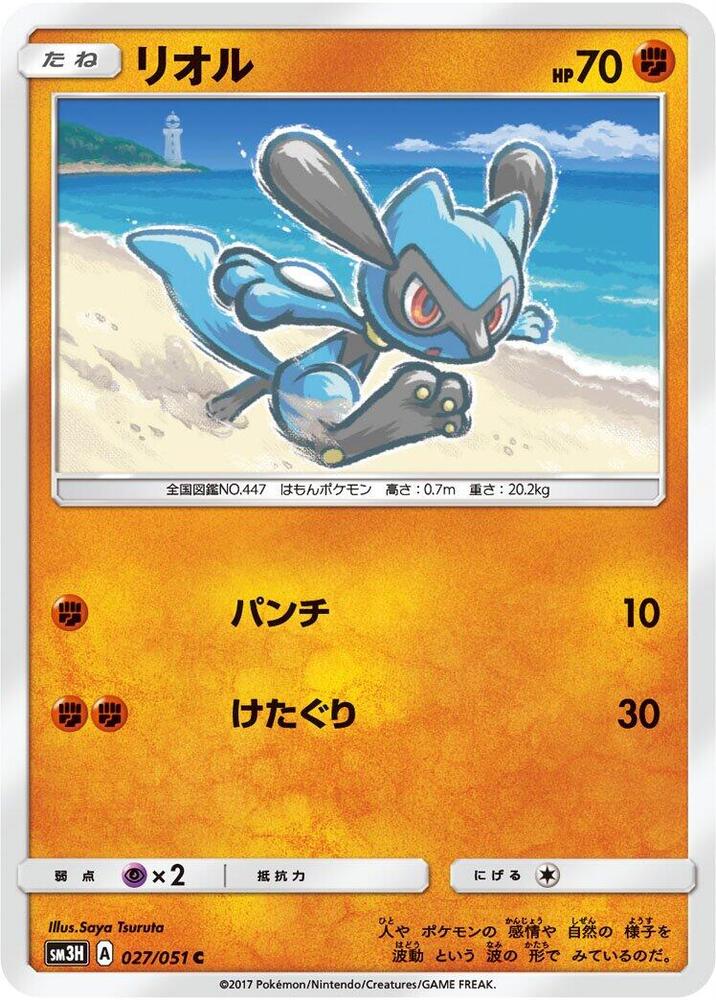 Riolu — Japanese To Have Seen the Battle Rainbow
