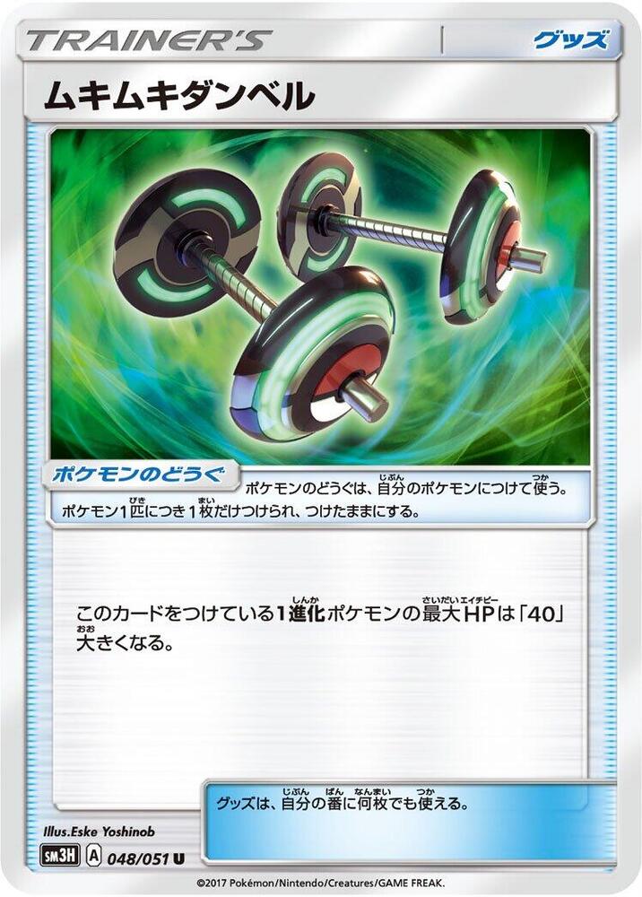 Bodybuilding Dumbbells (Uncommon)