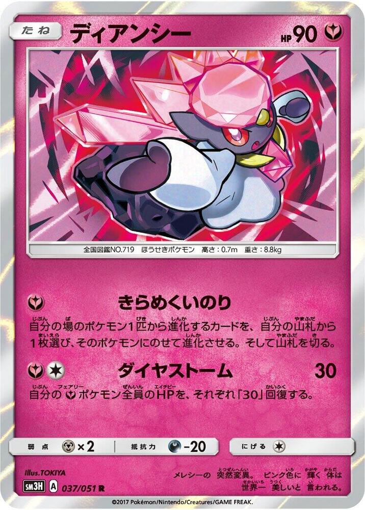 Diancie — Japanese To Have Seen the Battle Rainbow