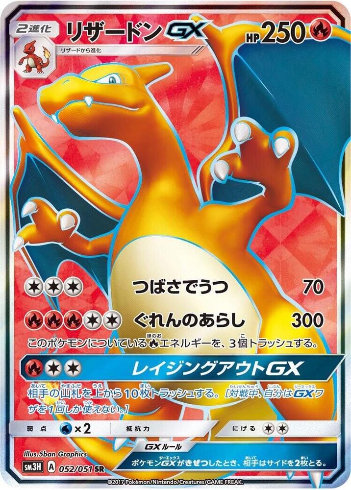 Charizard GX (Super Rare) — Japanese To Have Seen the Battle Rainbow