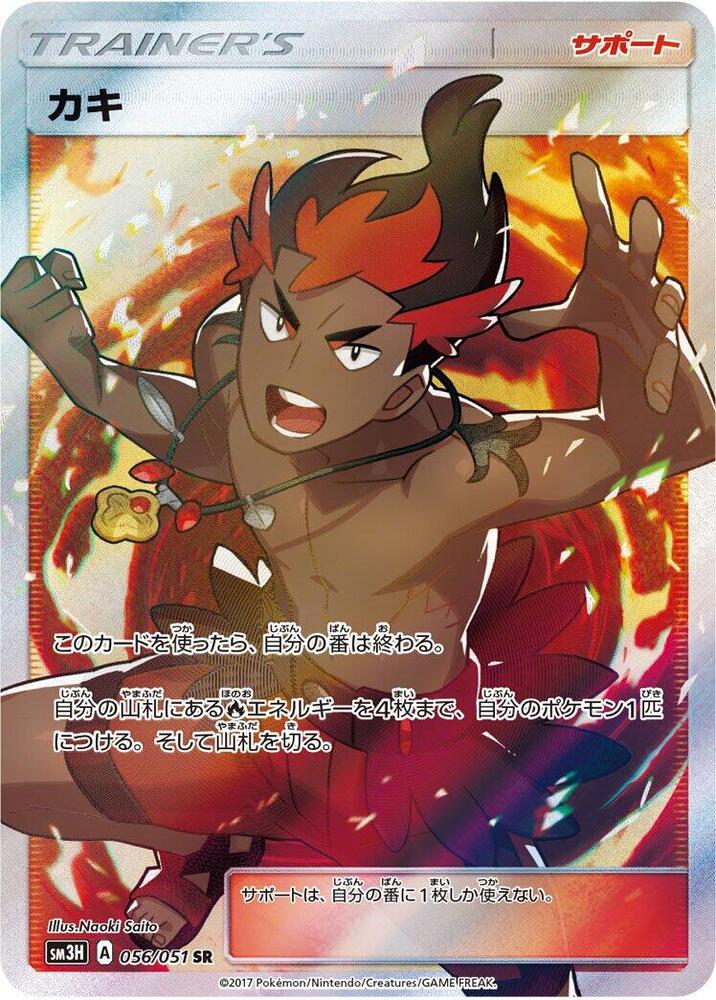 Kiawe (Super Rare)