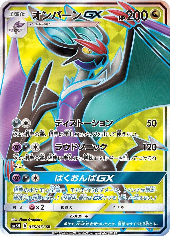 Noivern GX (Super Rare)