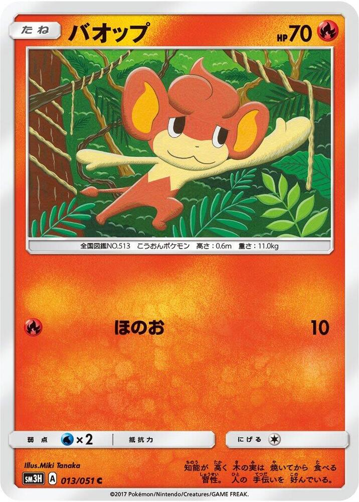 Pansear — Japanese To Have Seen the Battle Rainbow