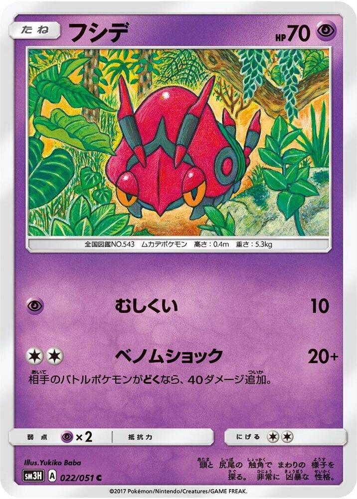 Venipede — Japanese To Have Seen the Battle Rainbow