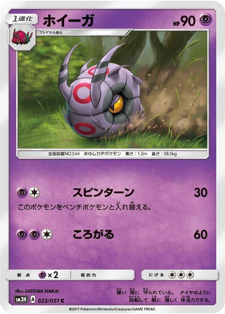 Whirlipede — Japanese To Have Seen the Battle Rainbow