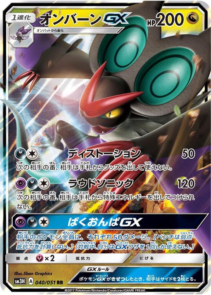 Noivern GX (Double Rare)