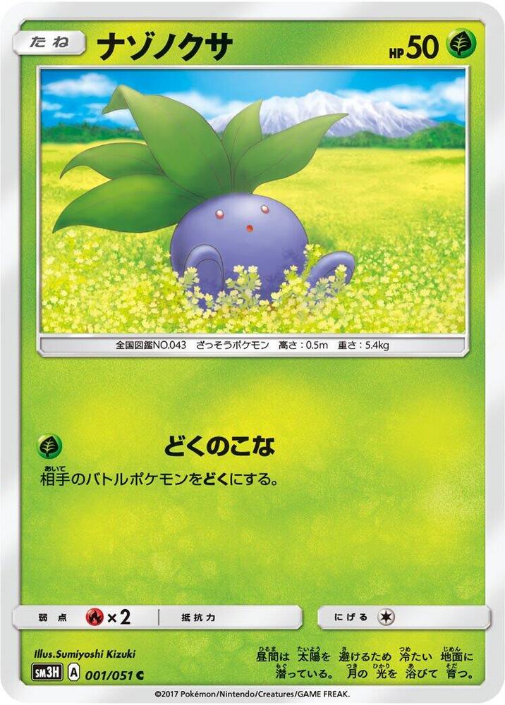 Oddish — Japanese To Have Seen the Battle Rainbow