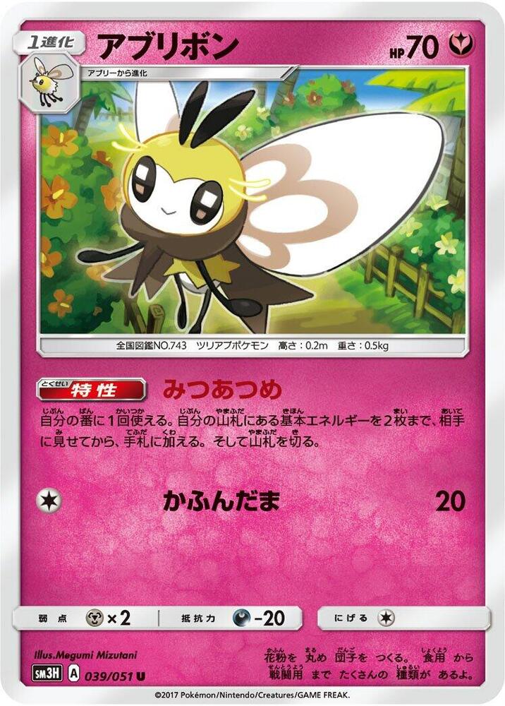 Ribombee — Japanese To Have Seen the Battle Rainbow