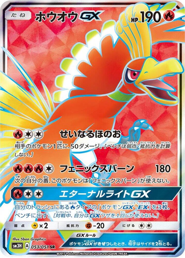 Ho-Oh GX (Super Rare) — Japanese To Have Seen the Battle Rainbow