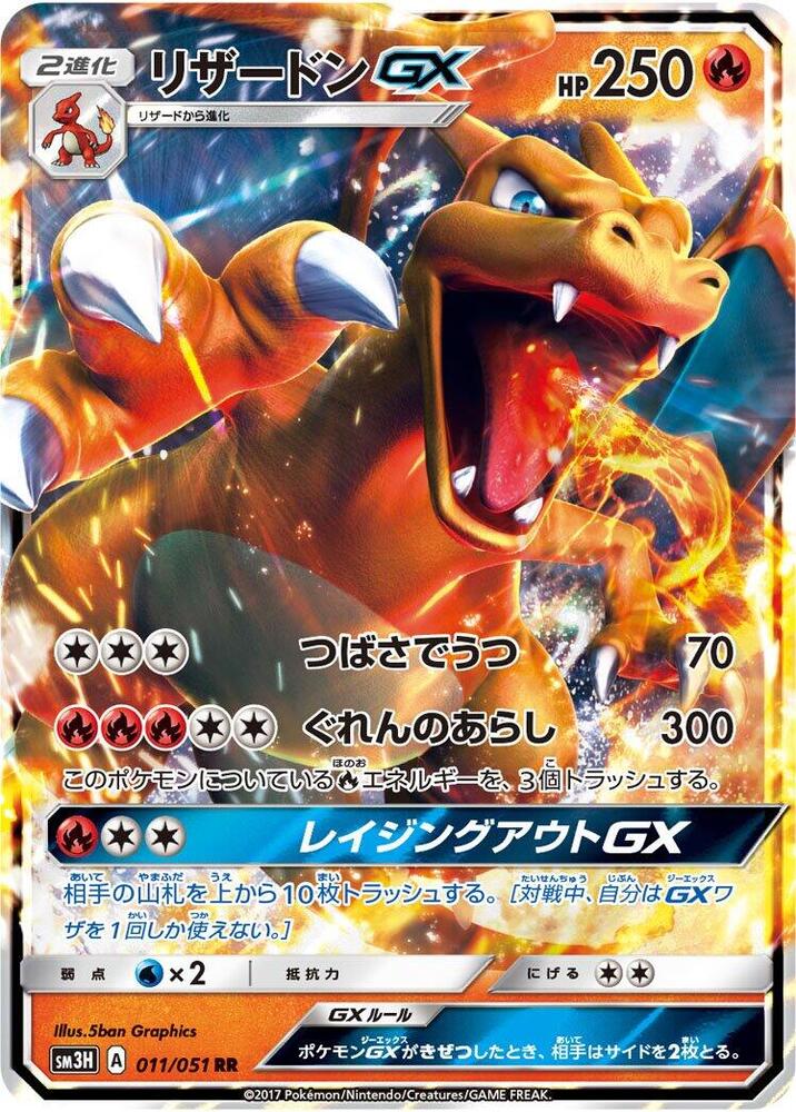 Charizard GX (Double Rare) — Japanese To Have Seen the Battle Rainbow