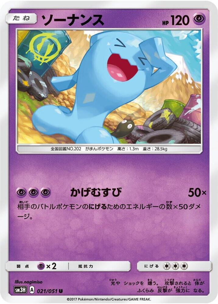 Wobbuffet — Japanese To Have Seen the Battle Rainbow