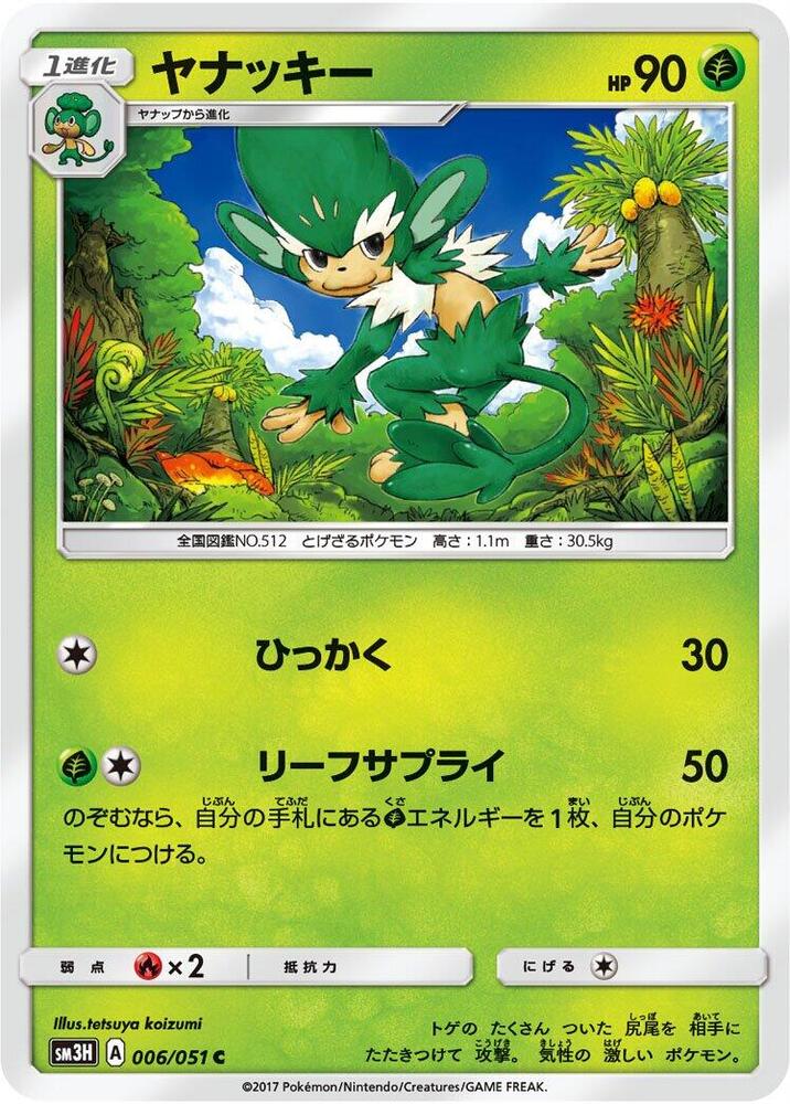 Simisage — Japanese To Have Seen the Battle Rainbow