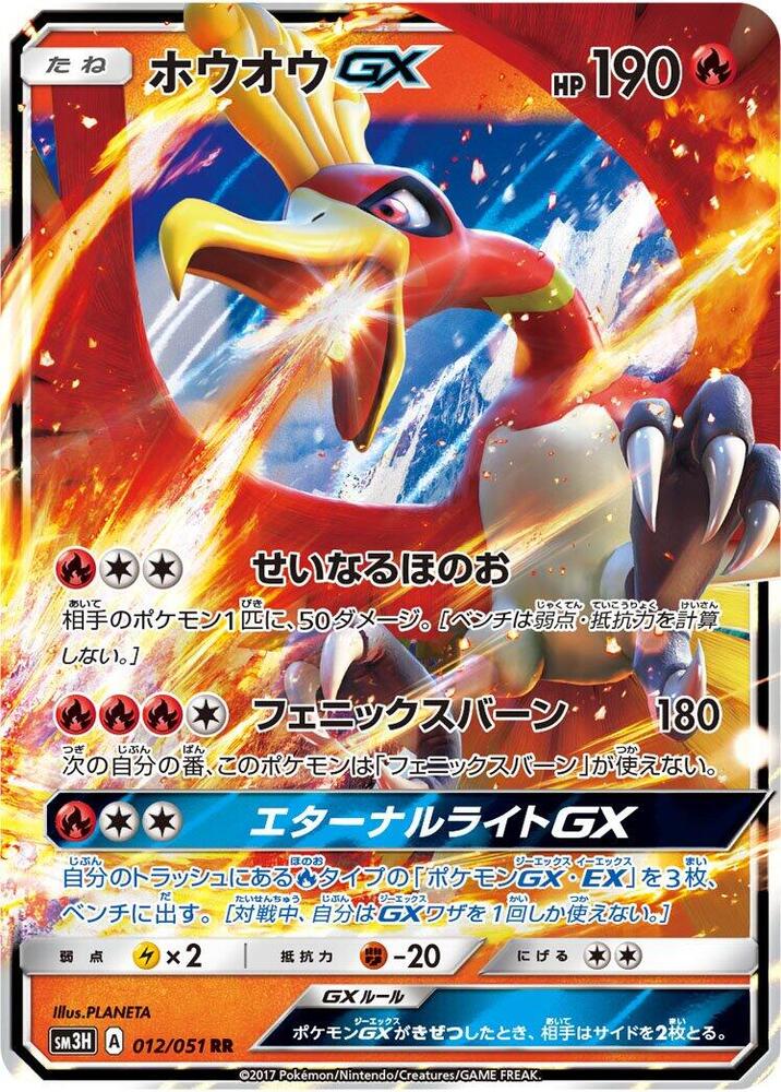 Ho-Oh GX (Double Rare) — Japanese To Have Seen the Battle Rainbow