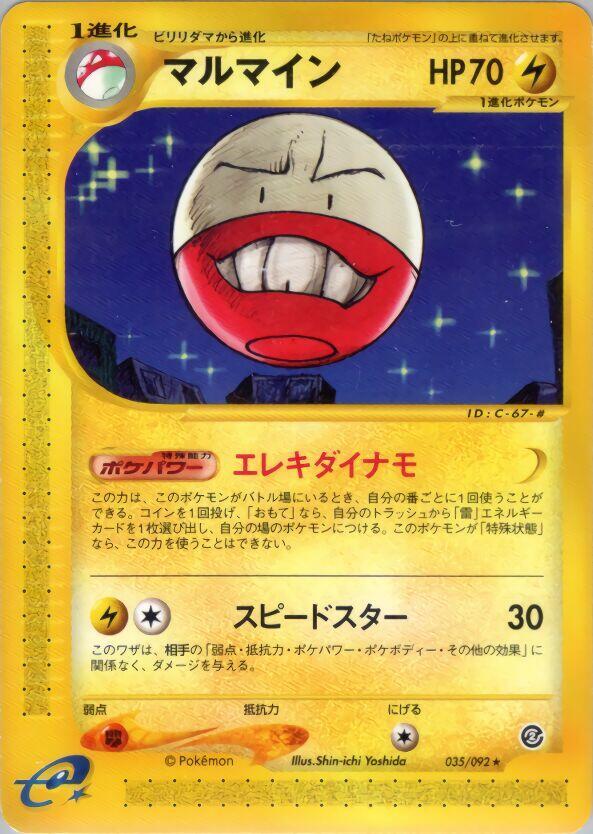 Electrode (Rare) — Japanese The Town on No Map