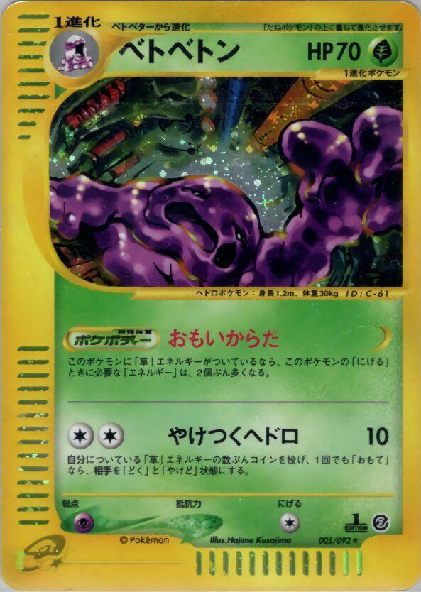 Muk (Holo Rare) — Japanese The Town on No Map