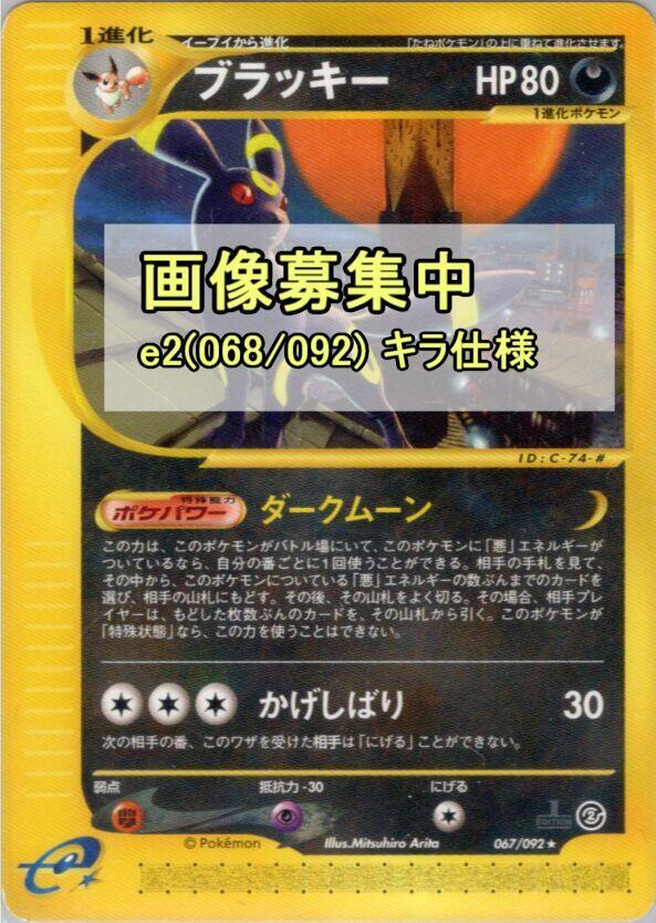 Umbreon (Holo Rare) — Japanese The Town on No Map