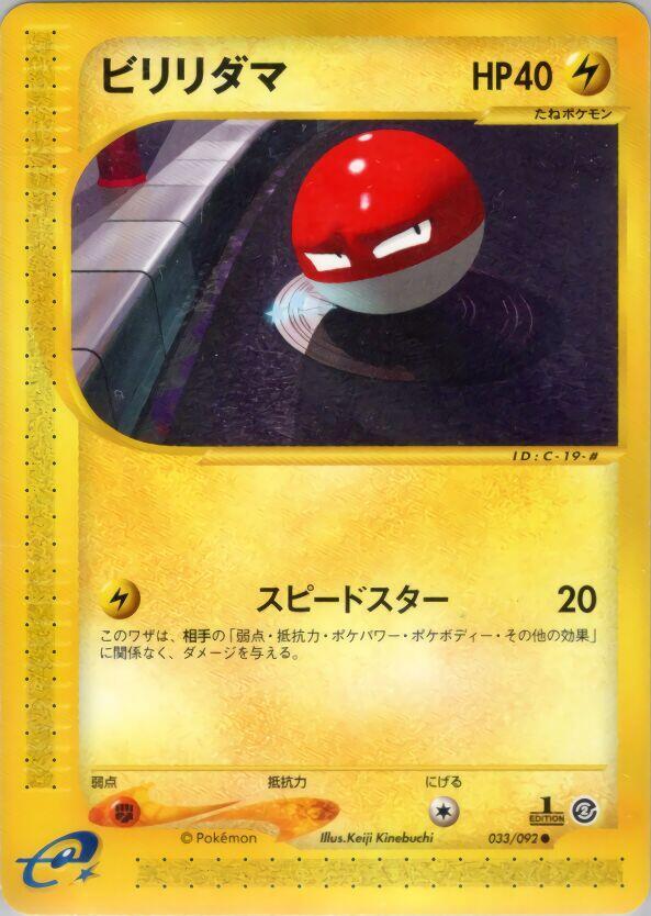Voltorb (33) — Japanese The Town on No Map