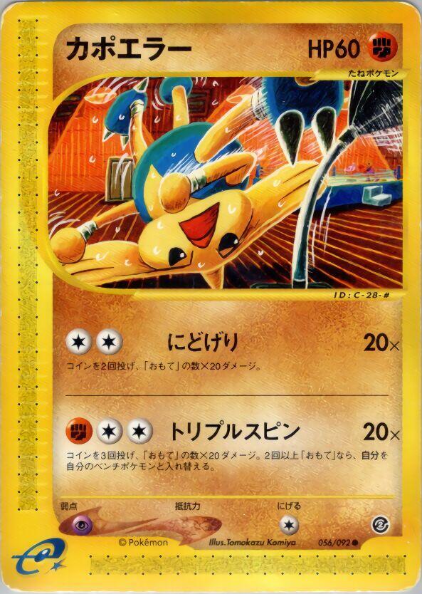 Hitmontop — Japanese The Town on No Map