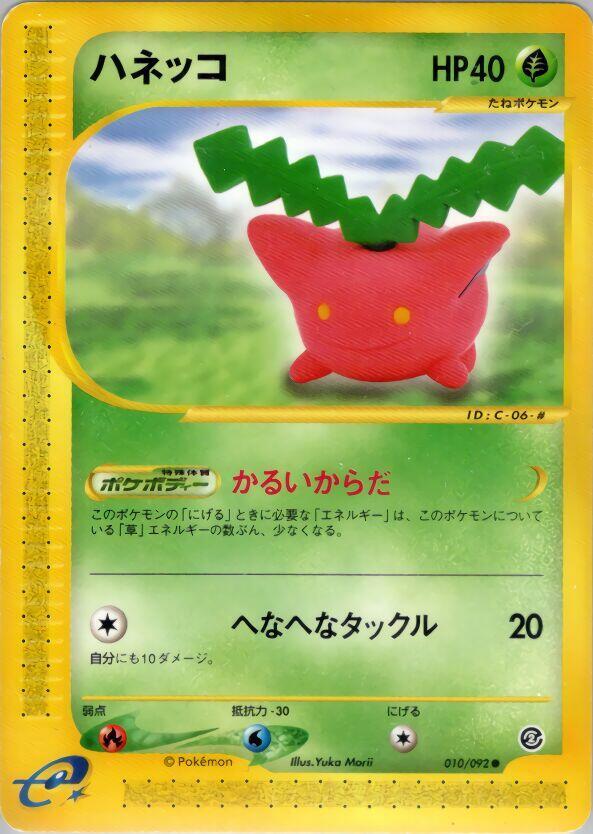 Hoppip — Japanese The Town on No Map