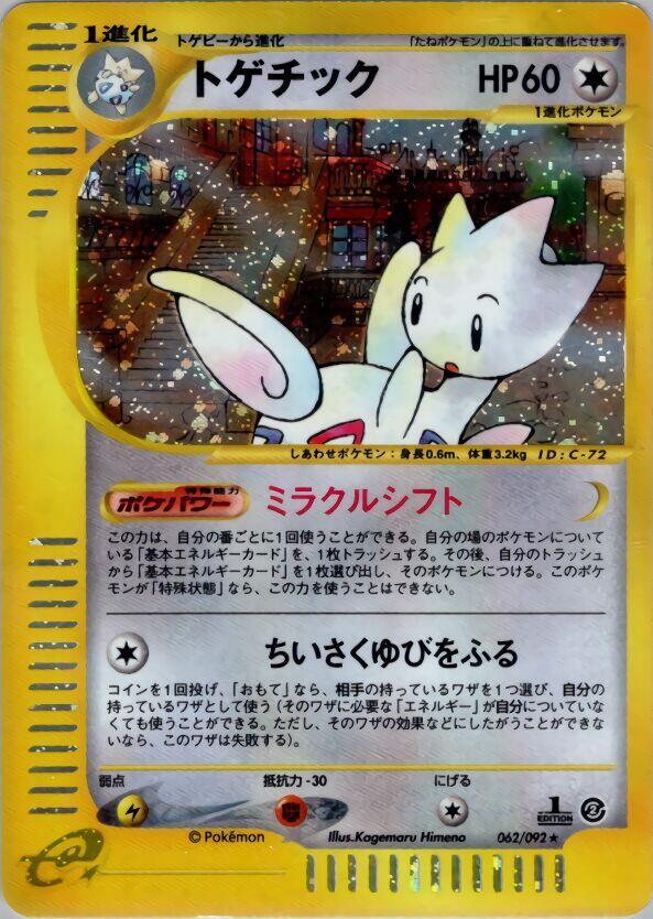 Togetic (Holo Rare) — Japanese The Town on No Map
