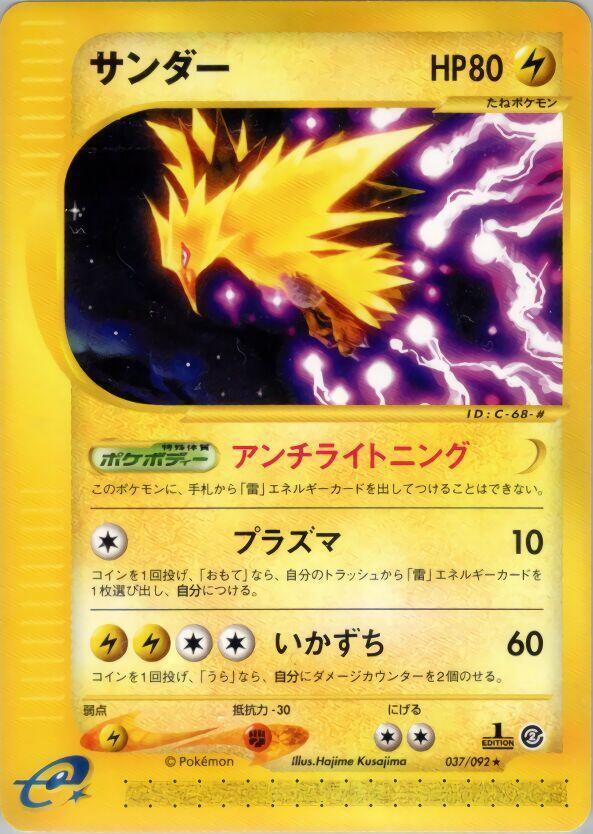 Zapdos (Rare) — Japanese The Town on No Map