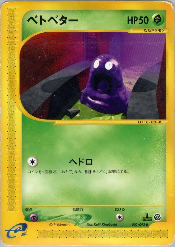 Grimer — Japanese The Town on No Map