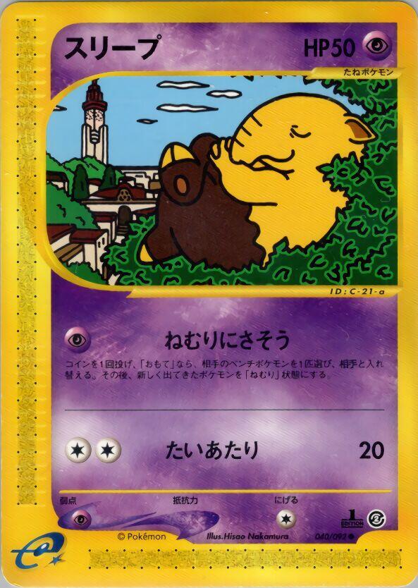 Drowzee — Japanese The Town on No Map