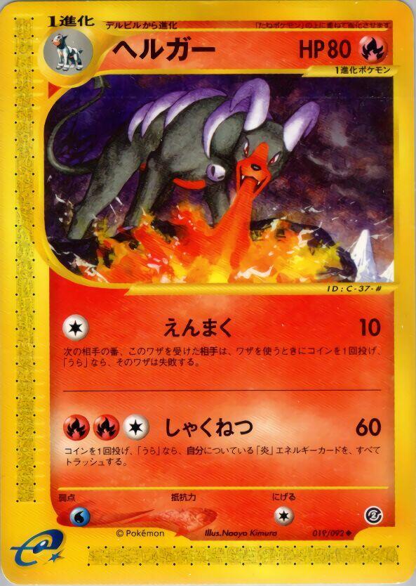 Houndoom (Uncommon) — Japanese The Town on No Map