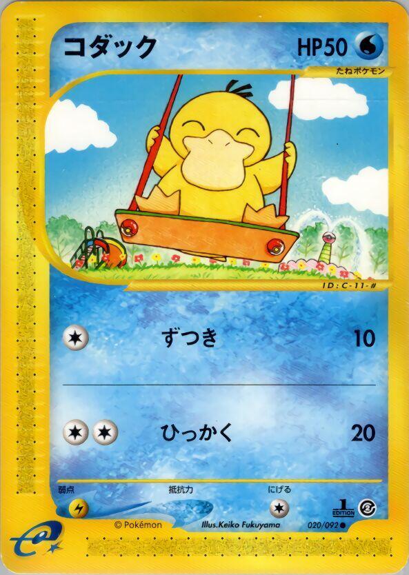 Psyduck — Japanese The Town on No Map