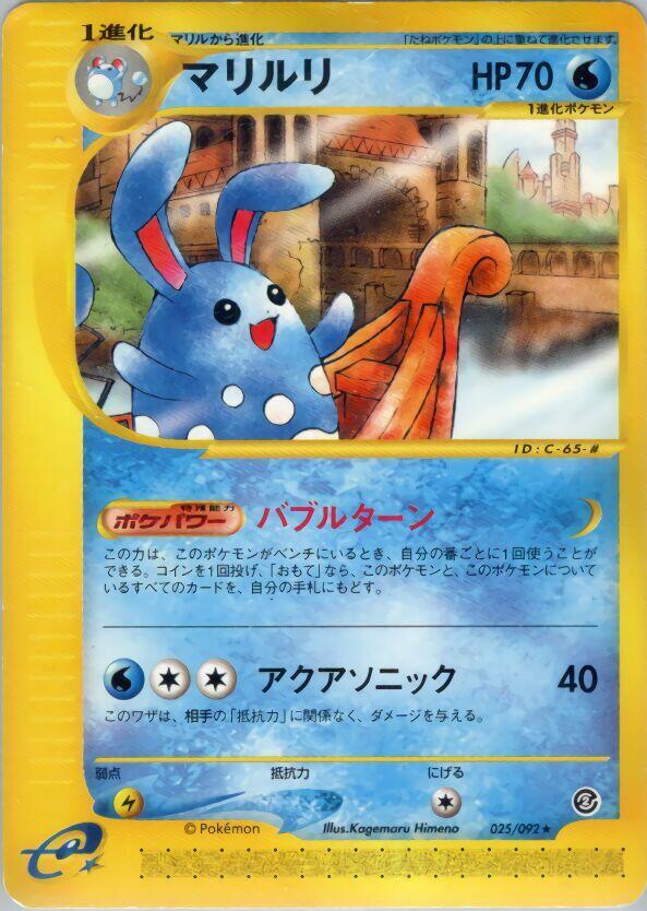 Azumarill (Rare) — Japanese The Town on No Map