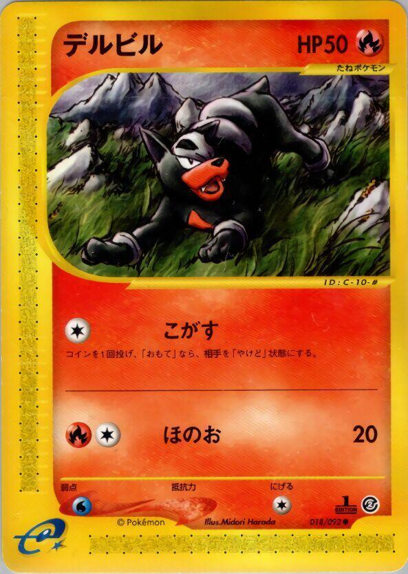 Houndour (18) — Japanese The Town on No Map