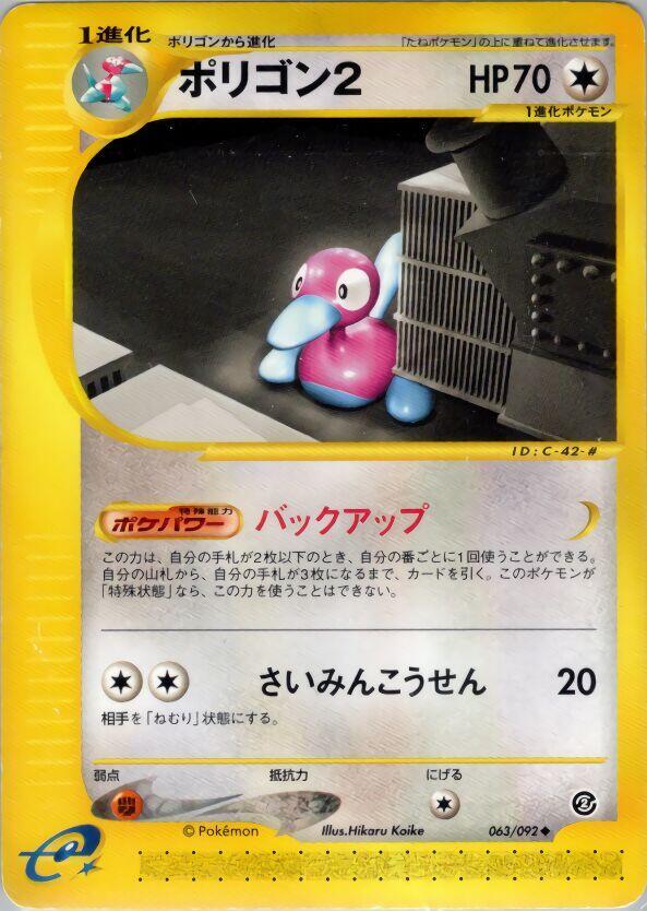 Porygon2 — Japanese The Town on No Map