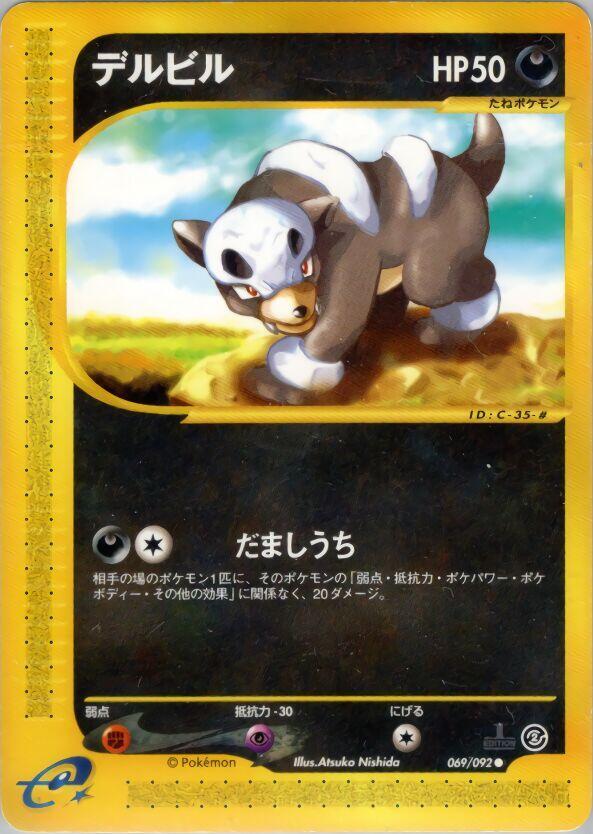 Houndour (69) — Japanese The Town on No Map