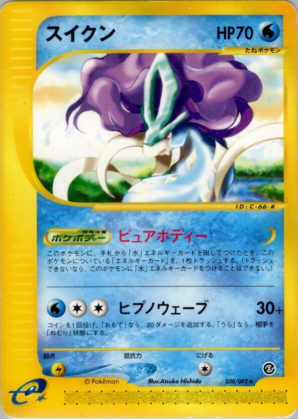 Suicune (Rare) — Japanese The Town on No Map