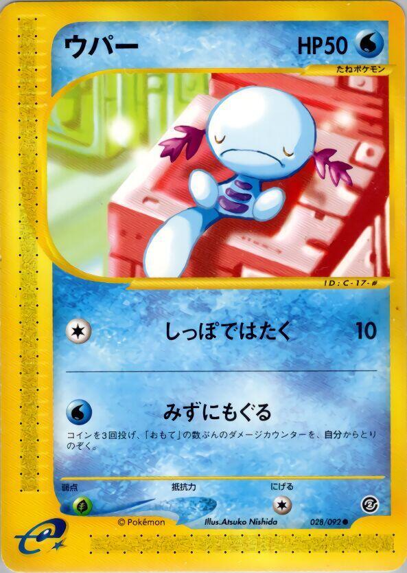 Wooper (28) — Japanese The Town on No Map