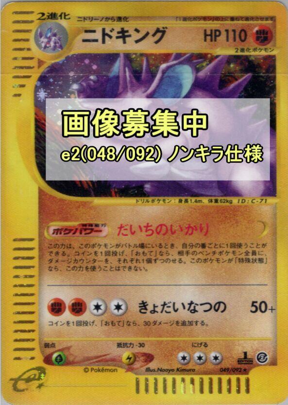 Nidoking (Rare)