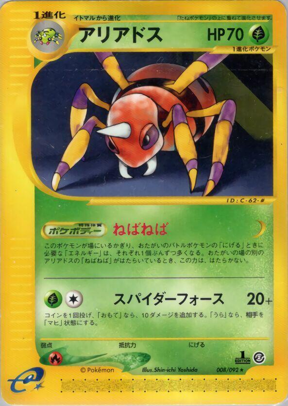 Ariados (Rare) — Japanese The Town on No Map