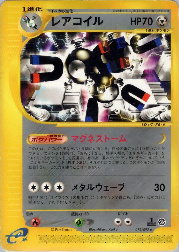 Magneton (Rare) — Japanese The Town on No Map