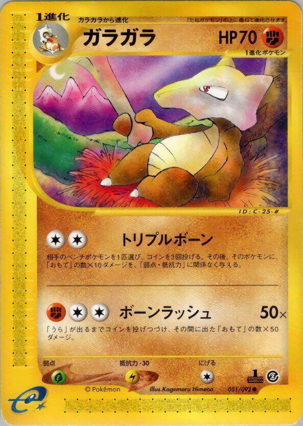 Marowak — Japanese The Town on No Map