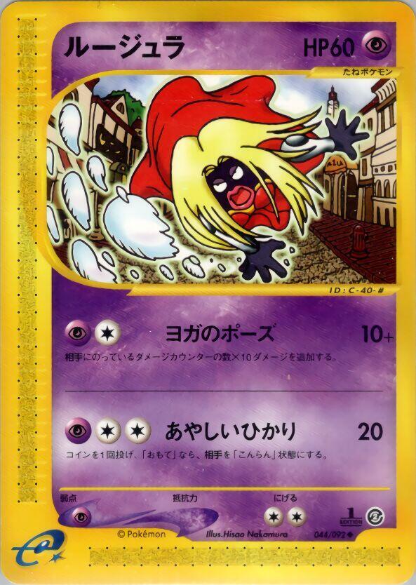 Jynx — Japanese The Town on No Map