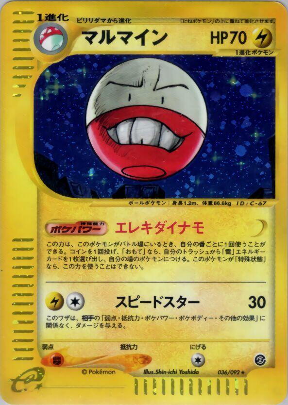 Electrode (Holo Rare) — Japanese The Town on No Map