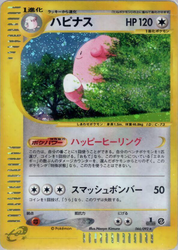 Blissey (Holo Rare)