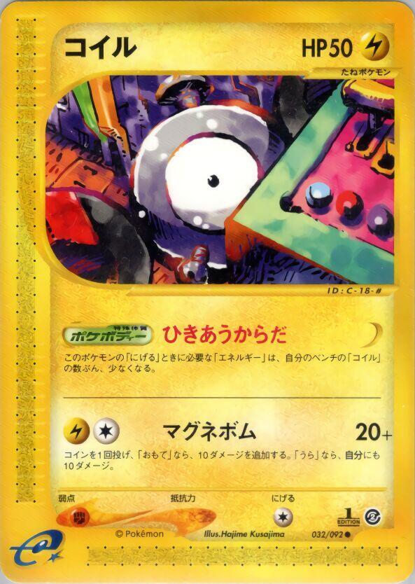 Magnemite (32) — Japanese The Town on No Map