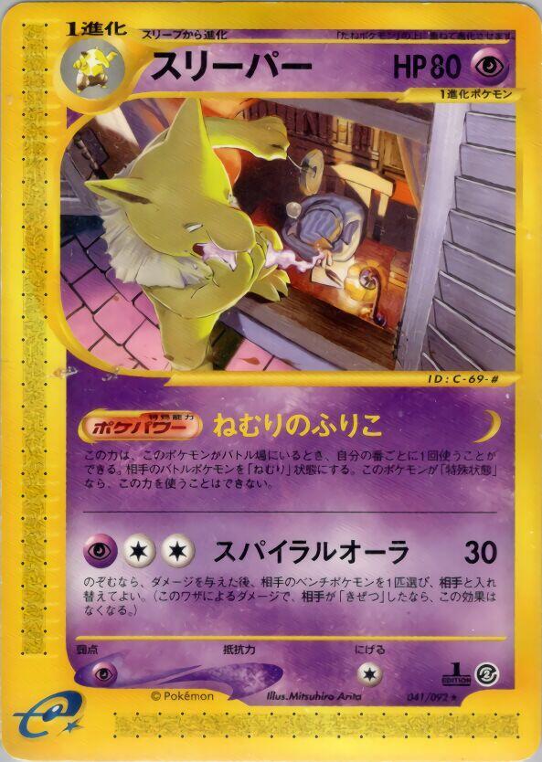 Hypno (Rare) — Japanese The Town on No Map