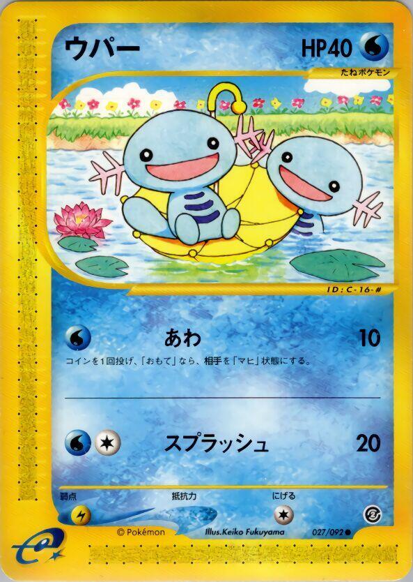 Wooper (27) — Japanese The Town on No Map